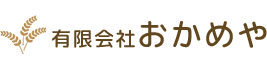 業務用高級パンの製造卸や工場直販の焼きたてパンのことなら札幌市西区のおかめやへ。